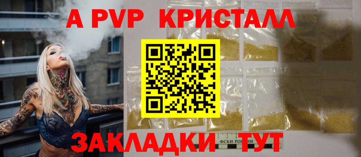 A-PVP крисы CK  Вход с VPN  Alfa_PVP крисы CK  APVP мука  Кемерово 