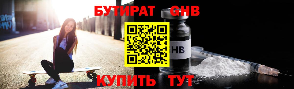 Бутират оксибутират  Вход с VPN  Бутират  Кемерово 