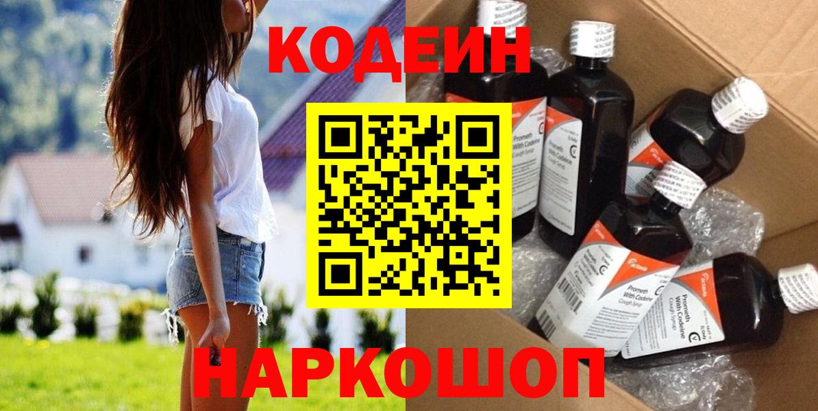 Codein Purple Drank  Вход с VPN  Codein Purple Drank  Кемерово 