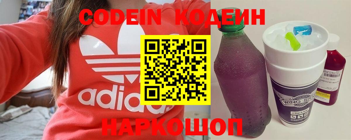 Кодеиновый сироп Lean Purple Drank Кемерово