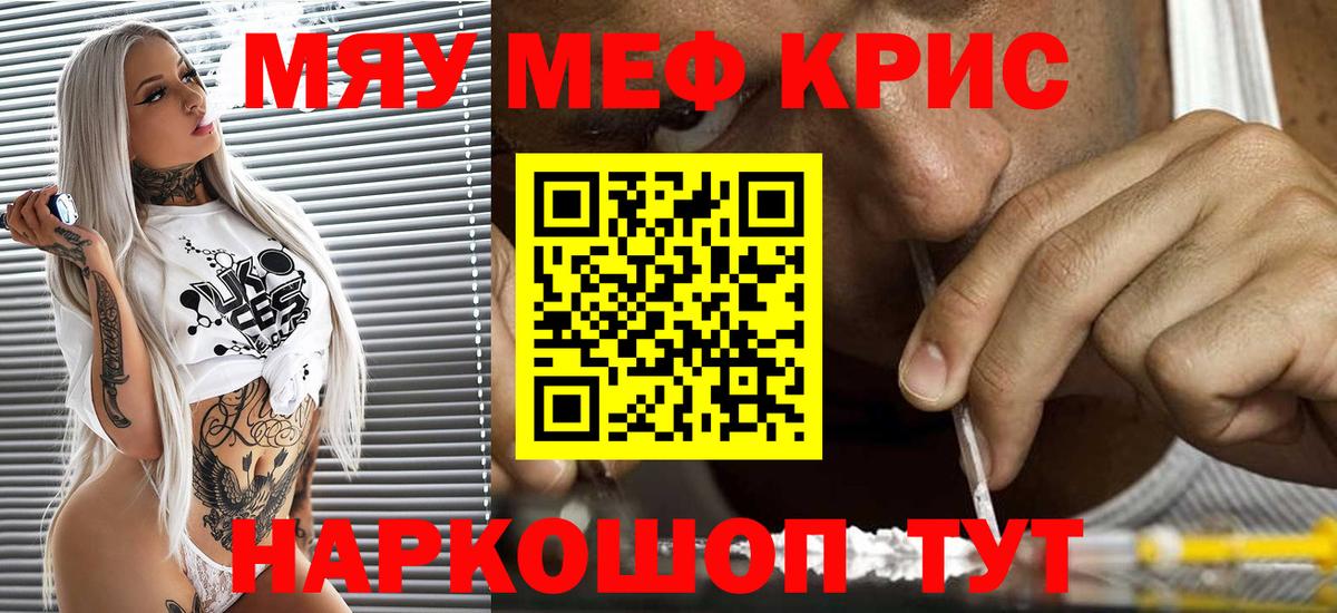 Меф мяу мяу  МЕФ  Кемерово  МЯУ-МЯУ кристаллы  Вход с VPN 