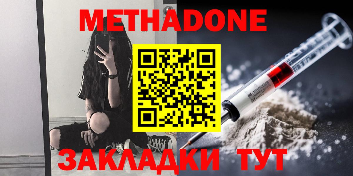 Метадон кристалл Кемерово